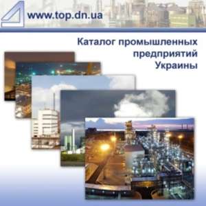 Донбасс индустриальный каталог промышленных предприятий Украины - объявление