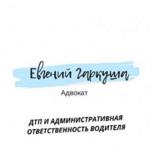Допомога адвоката в справах про ДТП. Юридична допомога при ДТП.