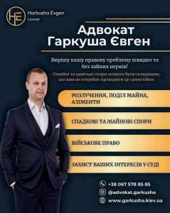 Допомога адвоката при мобілізації та звільненні з армії. - объявление