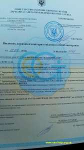 Допомога в отриманні дозвільної документації на імпортну та вітчизняну продукцію - объявление