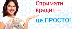Допомога в отриманні приватної позики з гарантією і без попередньої оплати - объявление