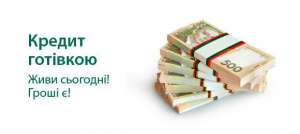 Допомога в оформленні кредиту готівкою - объявление