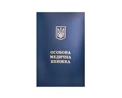 Допомогаємо оформити медичні документи, мед. книжки - оголошення