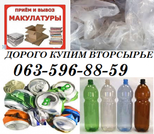 Дорого купим ВТОРСЫРЬЕ - объявление