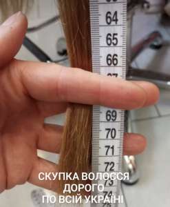 Дорого купим волосы Запорожье от 35 см до 125000 грн!!! Стрижка у ПОДАРОК!Вайбер 0961002722 Телеграмм 0633013356 - объявление