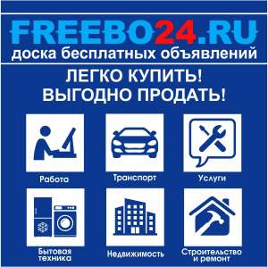 Доска объявлений. Подать бесплатно объявление. - объявление