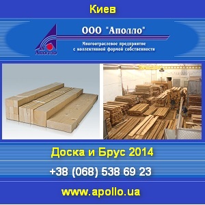 Доска столярная. Брус свежераспиленный. Киев 2014 - объявление
