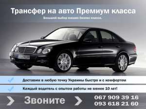 Доставим вас в любую точку страны быстро и с комфортом - объявление