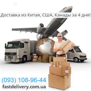 Доставка 2015 со всего света: Китай, США, Канада за 4 дня - объявление