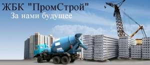 Доставка бетона от производителя в Харькову - объявление