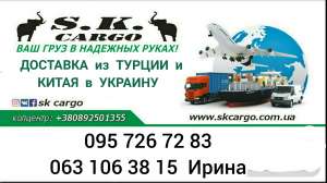 Доставка груза из Турции и Китая - объявление
