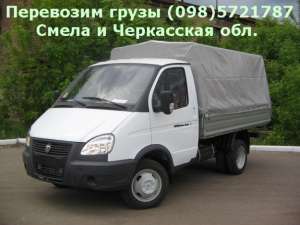 Доставка грузов Смела и Черкасская обл - оголошення