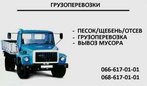Доставка песка, щебня, отсева, грузоперевозка - объявление