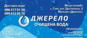 Доставка питної води - объявление