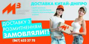 Доставка сборных грузов из Китая от 0,1 м. куб - объявление