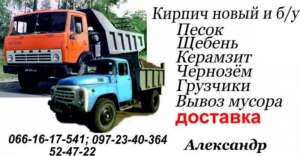 Доставка стройматериалов по городу и области - объявление