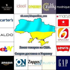 Доставка товаров из Америки на Украину. Компания Pesoto предлагает. - оголошення
