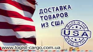 Доставка товаров с Амазон, 6pm, Ebay в Украину. Покупка в интернет магазинах США - объявление