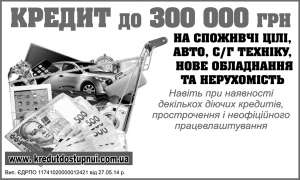Доступний кредит - объявление