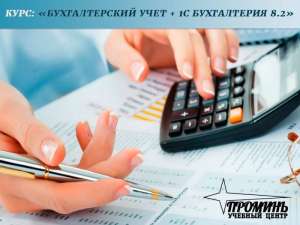 Доступные курсы бухгалтерского учета в Харькове - объявление