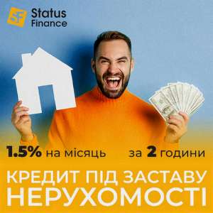 Доступні кредити у Києві під заставу нерухомості. - объявление