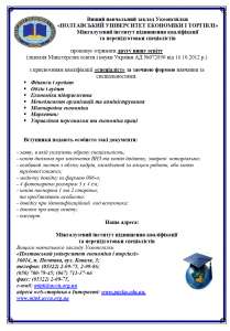 Друга вища освіта - объявление