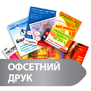 Друк агіток. Друк листівок, флаєрів. Друкарня. - объявление