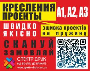 Друк креслень терміново широкоформатний друк Київ - объявление
