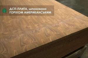 Дсп-плита Горіх американський (товщина 19 мм / 2,80х2,07 м) наявність! - оголошення