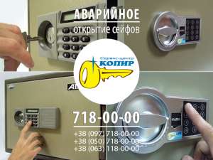 Дубликаты сейфовых ключей - объявление