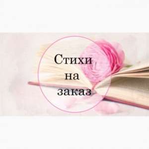 Душевное поздравления в стихах - объявление