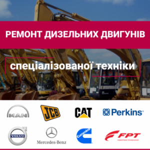 Діагностика ремонт і дизельних двигателей - оголошення