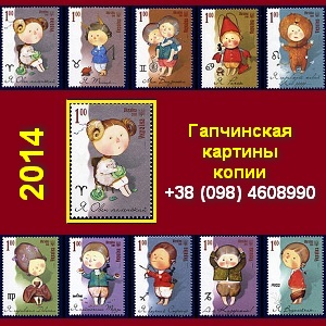 Е.Г. Гапчинская картины 2014 копии Киев заказ - объявление