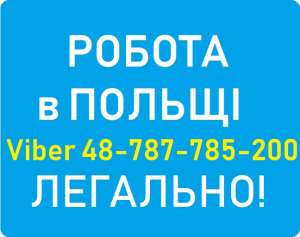 ЕЛЕКТРИК. Безкоштовні вакансії в Польщі 2019-2020. - объявление