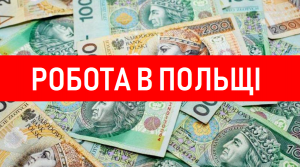 ЕЛЕКТРИК | Легальна Робота в Польщі Варшава. - объявление