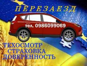 Евробляха еврономера техосмотр доверенность перезаезд страховка перезагон Литва Польша