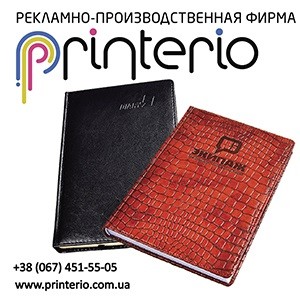 Еженедельники, мягкие блокноты 2018 с логотипом - объявление