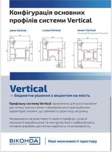 Економ Вікна Vertical Вікно Профільна Система від Віконда Балкн - объявление