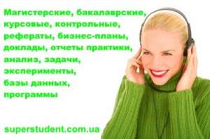 Економіка, точні науки: дипломні, контрольні, розрахункові, курсові, звіти практики - объявление