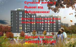 Ексклюзивна 2-х кімнатна квартира У Львові від 17000 грн. м2 - оголошення