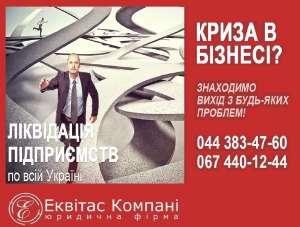 Експрес-ліквідація ТОВ у Дніпрі. Закрити ТОВ терміново Дніпро. Послуги з ліквідації ТОВ - объявление