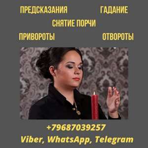 Екстрасенс Львів онлайн. - объявление