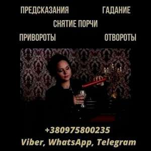 Екстрасенс у Дніпрі. Ворожіння Таро. - объявление