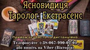 Екстрасенс у Києві. Зняти порчу в Києві. - объявление