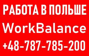 Електрик. Робота Електриком в ПОЛЬЩІ до 4500 зл. Безкоштовні вакансії в Польщі. - объявление