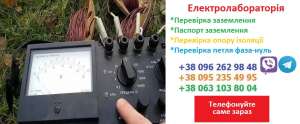Електромонтаж будь-якої складності, заземлення, гарантія, Київ, Вінниця, Одеса, Дніпро, Харків, Житомир