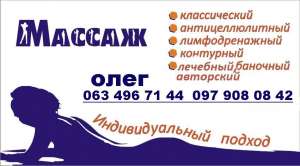 Есть боль в теле? Тебе нужен массаж! Киев