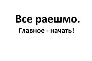 Есть идея? Есть проблема? Коучинг! - объявление