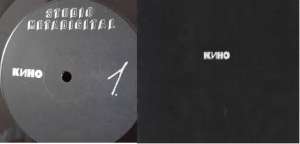 Есть на продажу абсолютно новая пластинка группы "КИНО" - "Черный альбом" - объявление