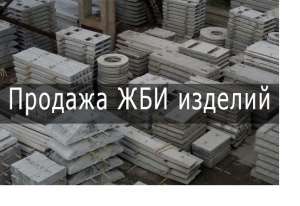ЖБИ изделия Харьков, доставка - объявление